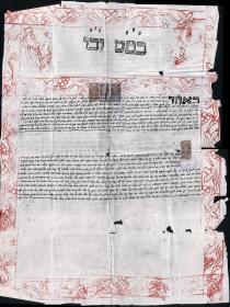 Haim Molhov's ketubbah