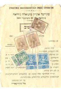Renee Molho's marriage certificate