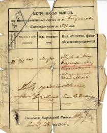 Dora Rozenfeld's birth certificate